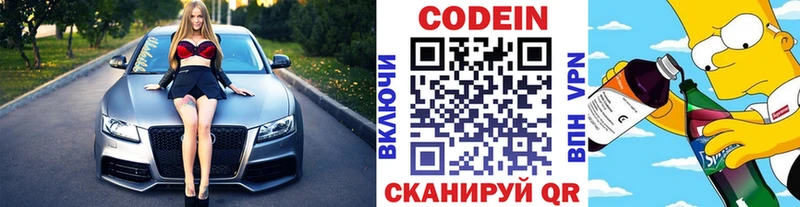 Кодеиновый сироп Lean напиток Lean (лин)  Липки 